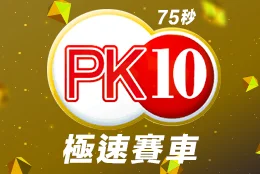 image 9k lottery 75second pk10